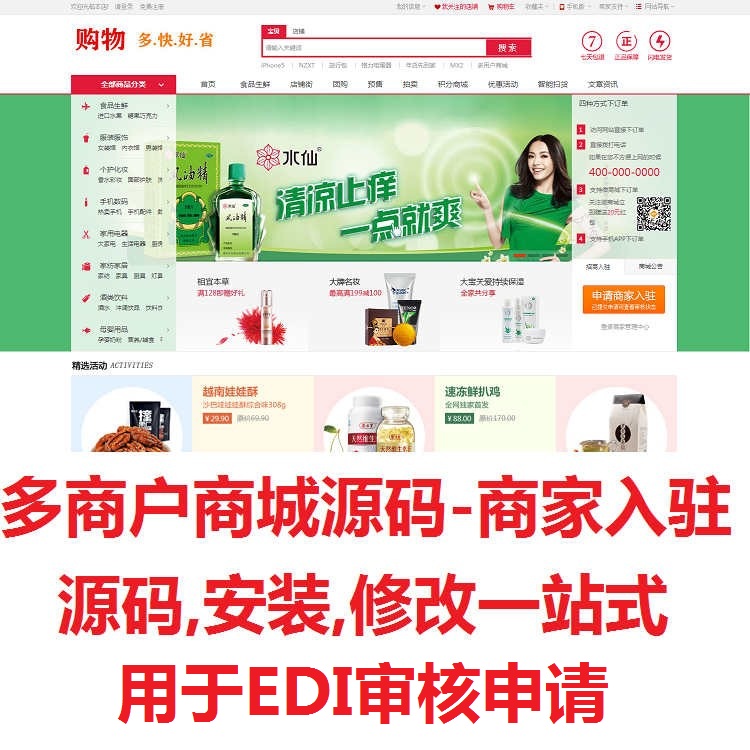 EDI网站模板-多用户商城网站源码多商户多店铺商城源码b2b2c商家入驻网站模板