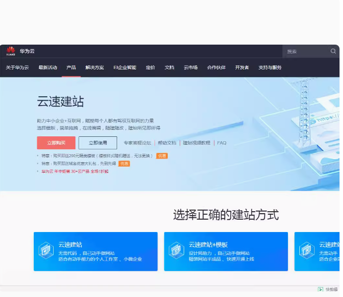 华为云网站建站 华为云网站装修美化 云速建站修改维护