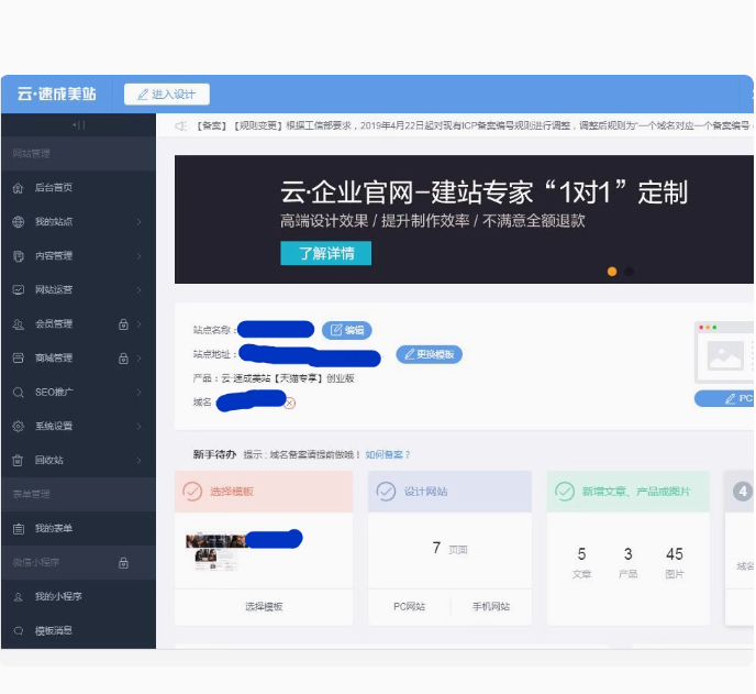 阿里云速成美站美化装修阿里云网站修改维护速成美站搭建设优化