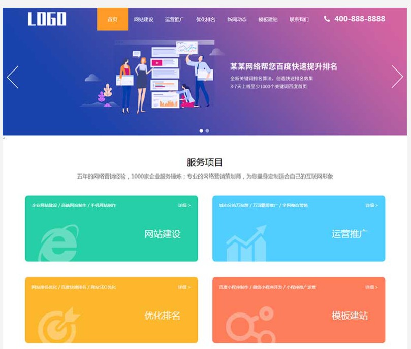 (自适应手机端)SEO优化排名服务公司网站模板2.jpg