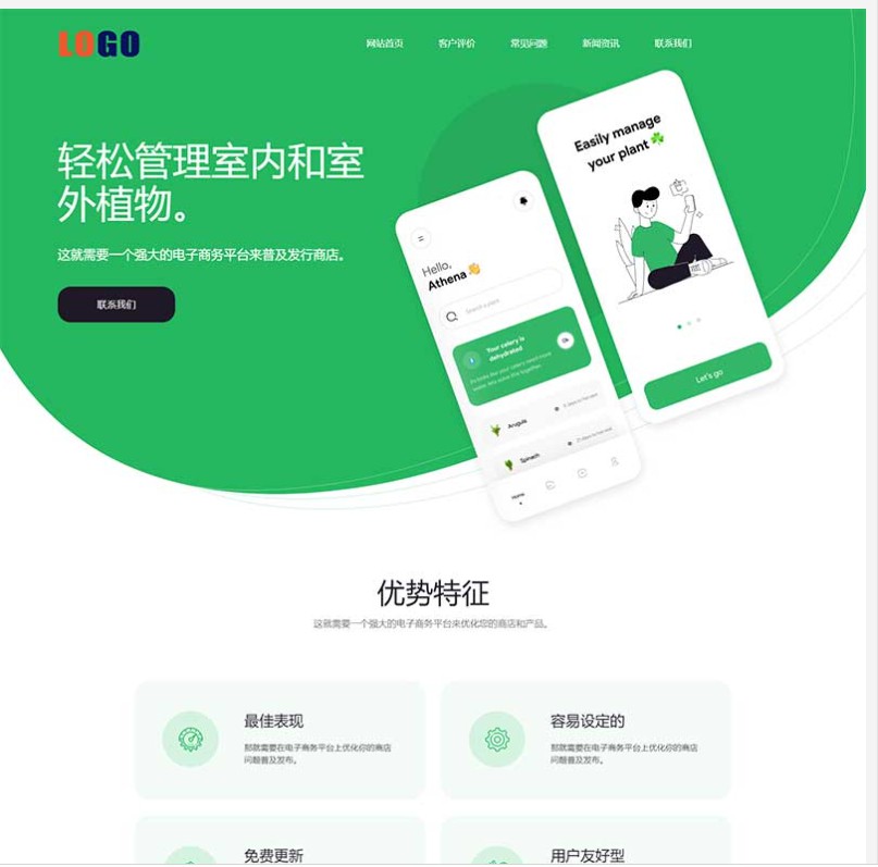 (自适应手机端)APP应用程序软件介绍响应式网站模板2.jpg