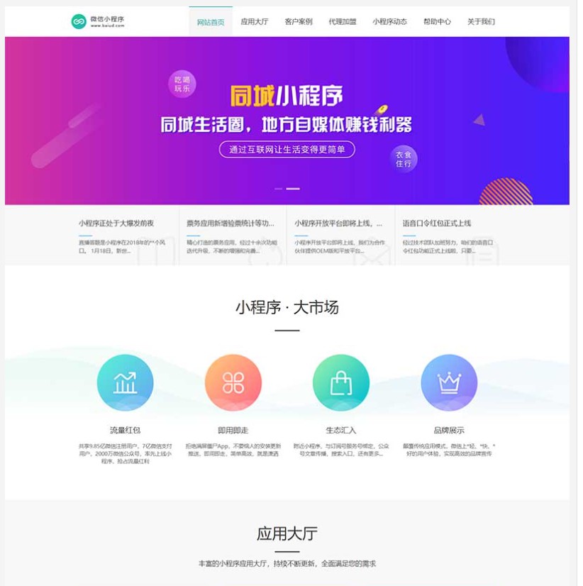 (PC+WAP)微信小程序开发代理展示销售pbootcms网站模板 软件开发公司网站源码下载2.jpg