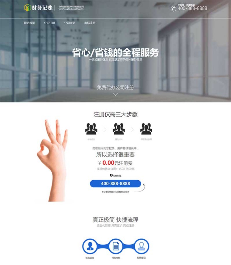 (PC+WAP)财税记账推广单页pbootcms网站模板 财务会计类落地页网站源码下载2.jpg