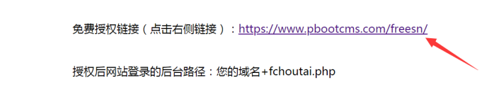 PbootCMS源码配置需求以及授权流程